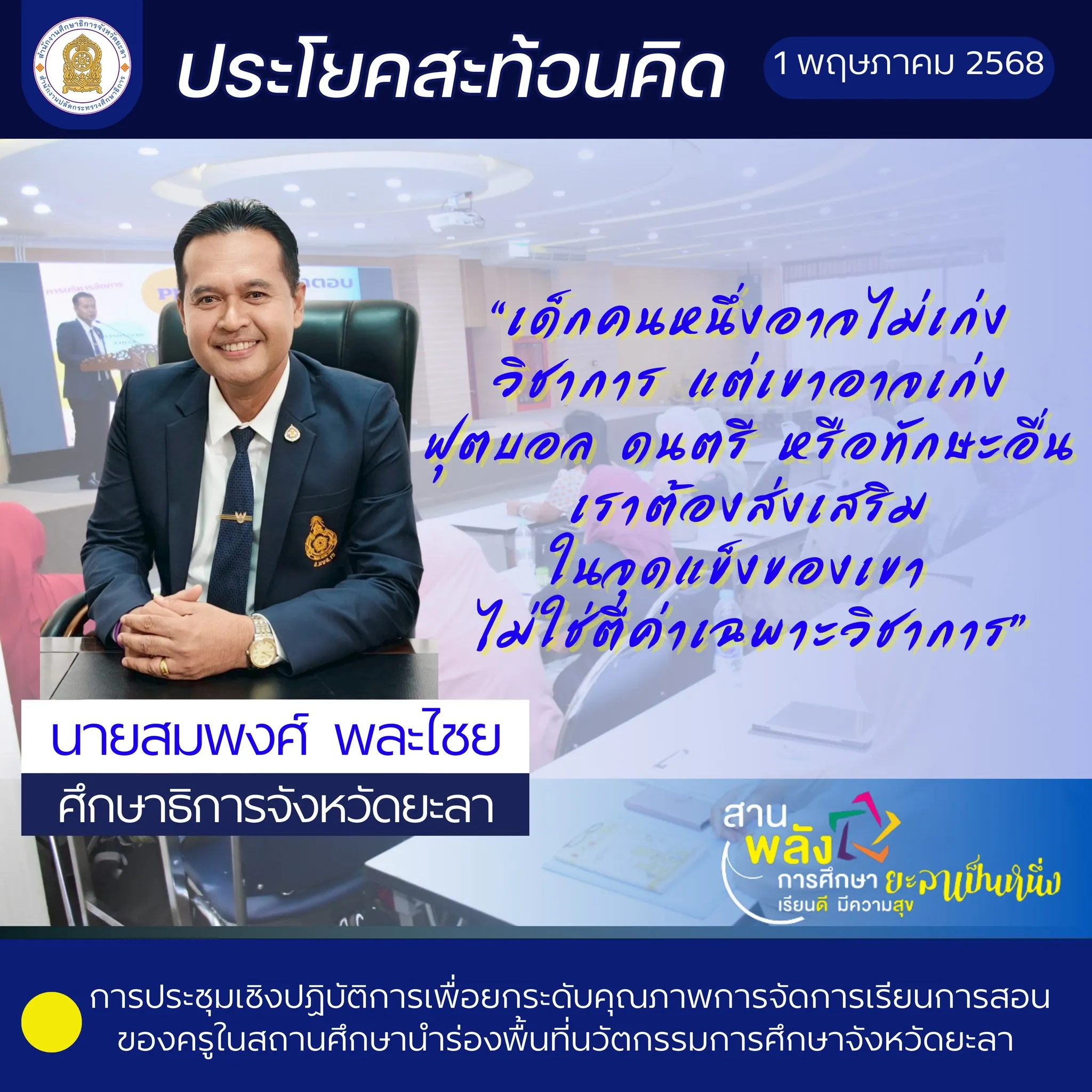 ประโยคสะท้อนคิด