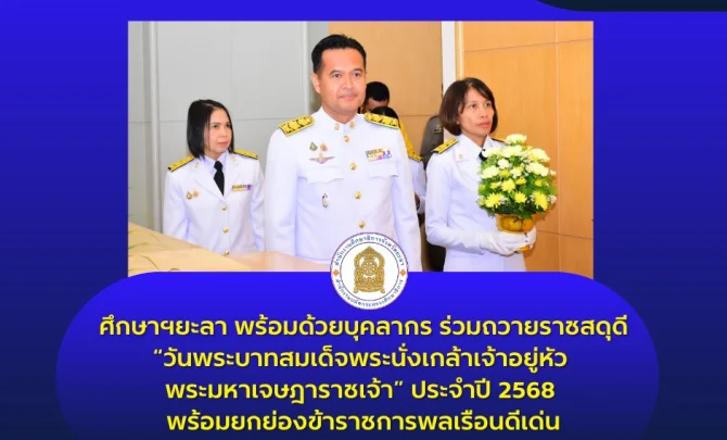 www.yalapeo.go.th