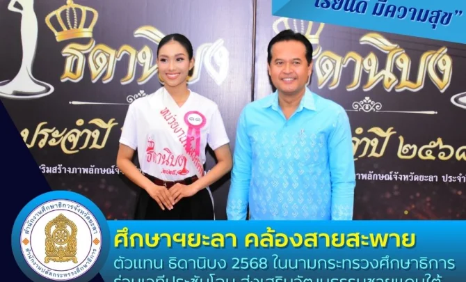 www.yalapeo.go.th