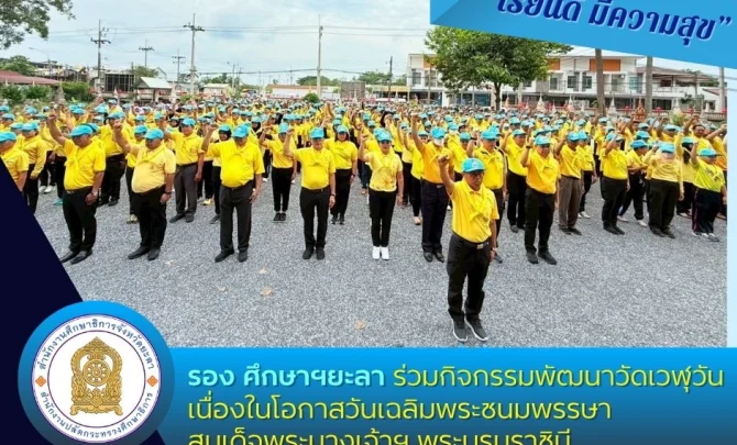 www.yalapeo.go.th