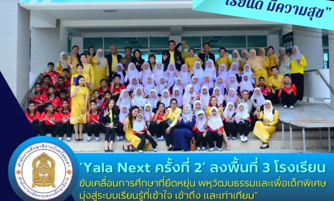 www.yalapeo.go.th
