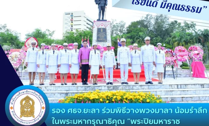 www.yalapeo.go.th