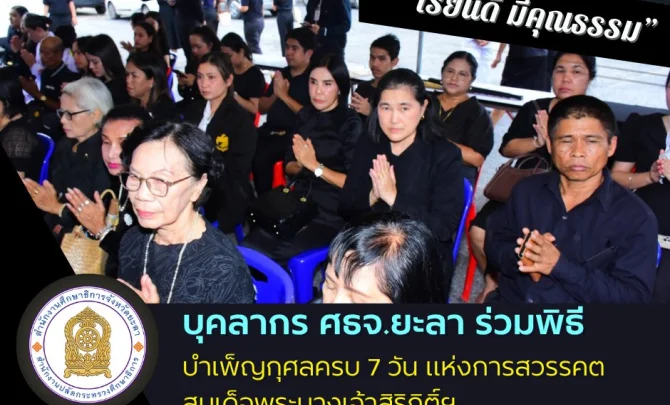 www.yalapeo.go.th
