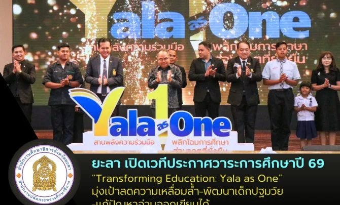 www.yalapeo.go.th