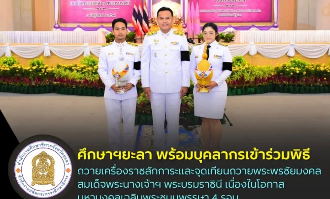 www.yalapeo.go.th